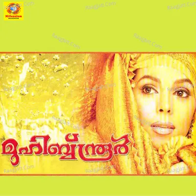 Muhibinoor - Surumu Wynad