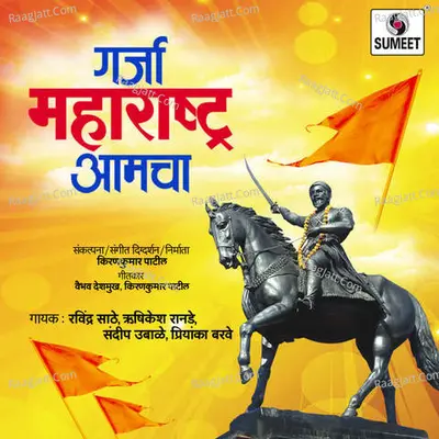 Garja Maharashtra Aamcha - Ravindra Sathe