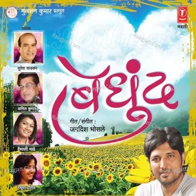 Bedhund - Jagdish Bholse
