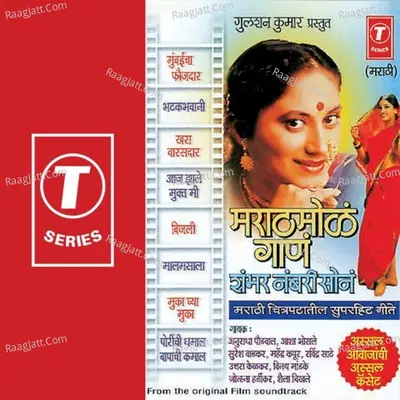 Marathmol Gaan Shambhar Numbri Son - Anuradha Paudwal Asha Bhosale Suresh Wadkar Mahendra Kapoor Ravindra Sathe