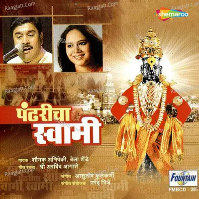 Pandhricha Swami - Bela Shende