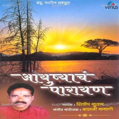 Aayushyach Parayan - Dilip Sutar