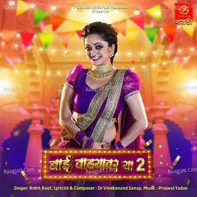 Bai Wadyavar Ya 2.0 Cover