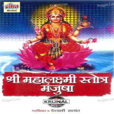 Shri Mahalaxmi Manjusha Mantra Poster