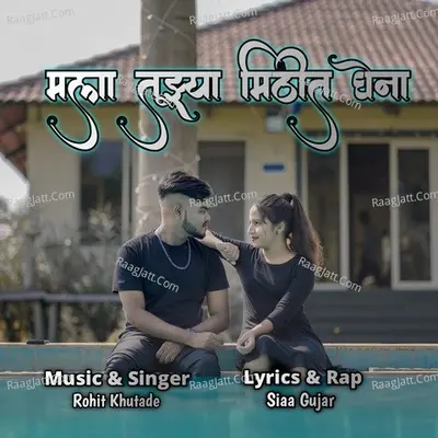 Mala Tujhya Mithit Ghena Cover