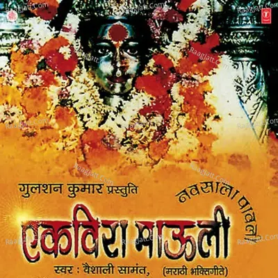 Ekvira Mauli Navsala Pawli - Vaishali Samant