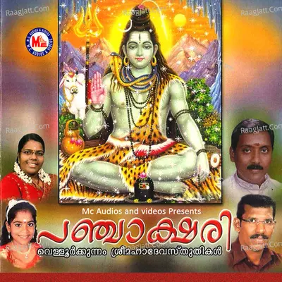 Panchakshari - Sapjna Devi