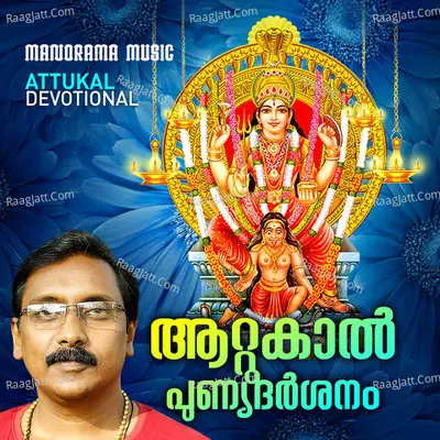 Attukal Punya Darshanam (From "Attukal Darshanam") Cover