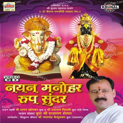 Nayan Manohar Roop Sundar - Rajaram Govind Shelar ( Bua)