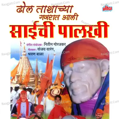 Dhol Tashachya Gajrat Aali Saichi Palkhi Poster