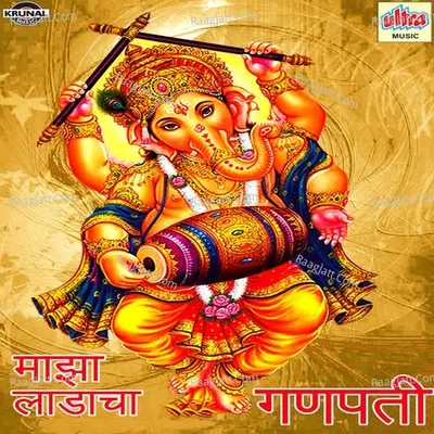 Maza Ladacha Ganpati - Ashok Waingankar