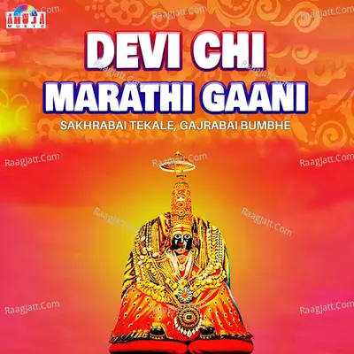 Devi Chi Marathi Gaani - Sakhrabai