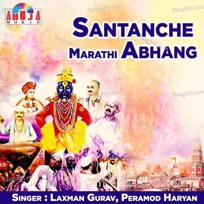 Santanche Marathi Abhang - Laxman Gurav