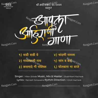 Aapla Aahirani Gaana Cover