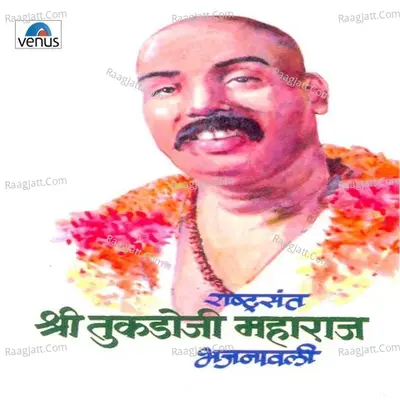 Shree Tukdoji Maharaj - Krishna Shinde