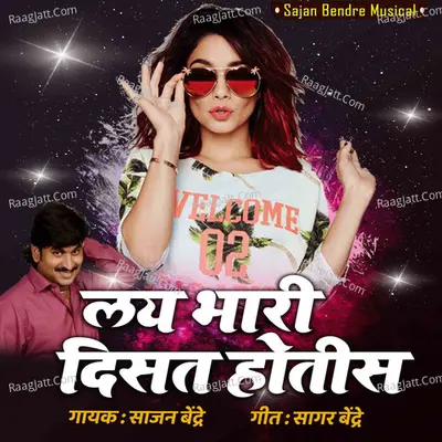 Lay Bhari Disat Hotis Cover