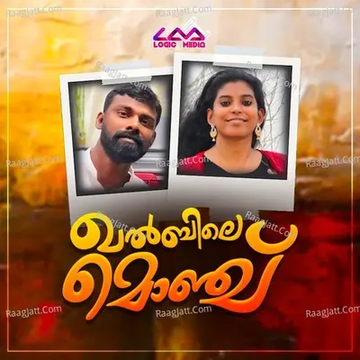 Khalbile Monch Cover