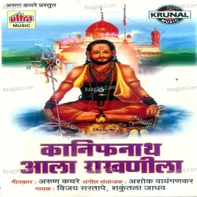 Kanifnath Aala Rakhanila - Vijay Sartape