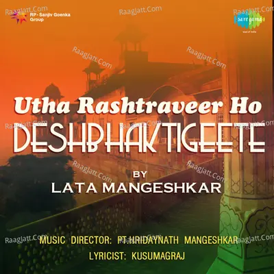 Utha Rashtraveer Ho Deshbhaktigeete - Dashrath Pujari