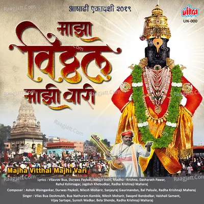 Majha Vitthal Majhi Vari Poster