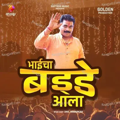 Bhai Cha Birthday Ala Cover
