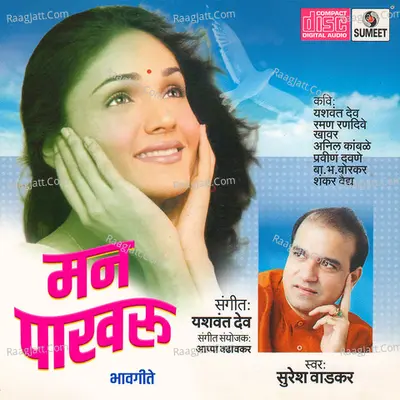 Man Pakhru - Suresh Wadkar