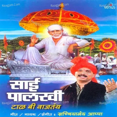 Sai Palkhi - Sachidanand Appa
