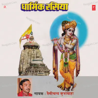 Dharmik Rasiya Poster