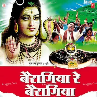 Bairagiya Re Bairagiya Poster