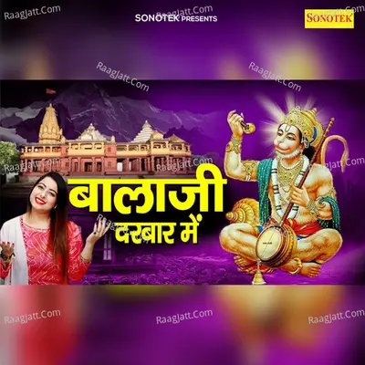 Bala Ji Darbaar Mein