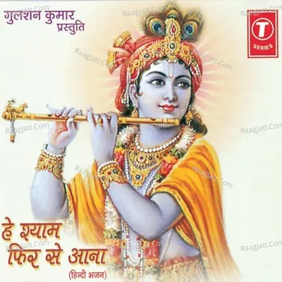 Hey Shyam Phir Se Aana - Sangeeta Gupta Chandpurkar