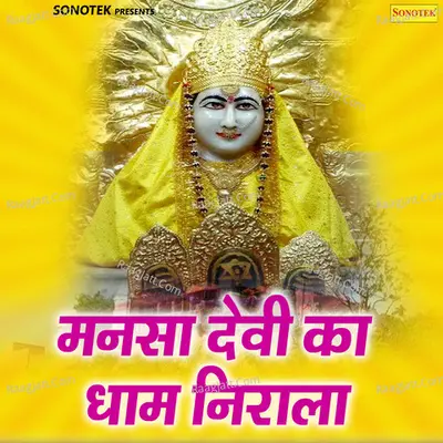 Mansa Devi Ka Dham Nirala Cover