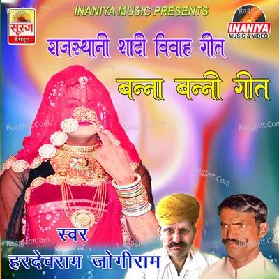 Rajasthani Banna Banni Geet - Hardevram