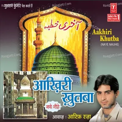 Aakhri Khutba (Naye Nohe) - Aarif Raja