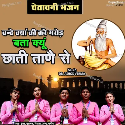 Bande Kya Ki Kare Marod Bata Kyun Chhati Taane Se