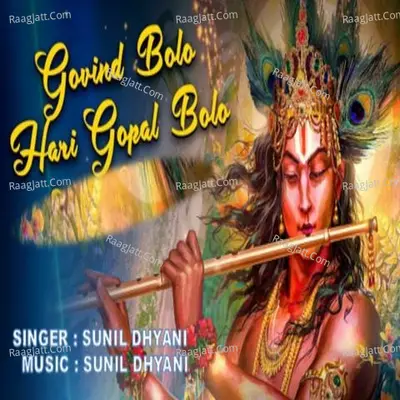 Govind Bolo Hari Gopal Bolo Cover