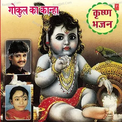 Gokul Ka Kanha Poster
