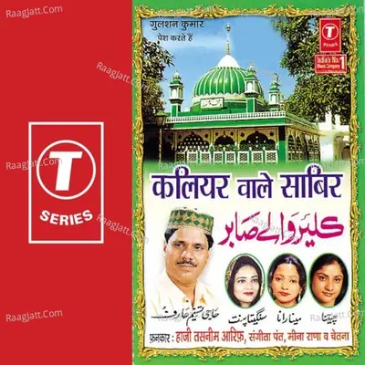 Kaliyar Wale Sabir - HAJI TASLEEM AARIF