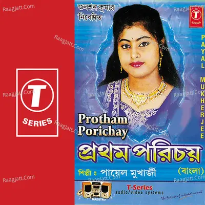 Protham Porichay Poster