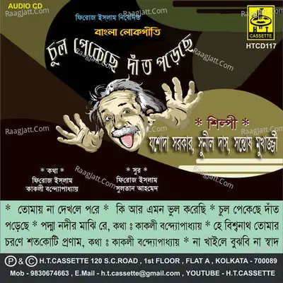 Chull Pakache Danth Parache Poster