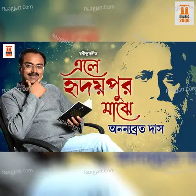Ele Hridayopuro Majhe Poster
