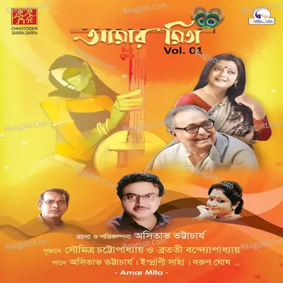 Amar Mita, Vol. 01 Poster