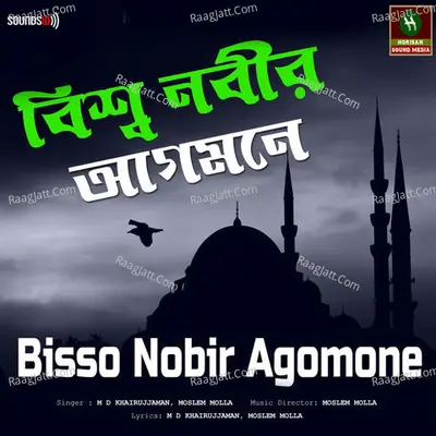 Bisso Nobir Agomone Poster