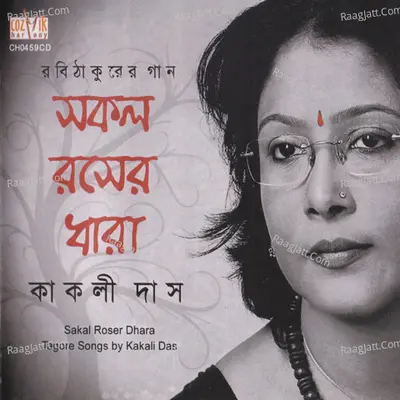 Sakal Roser Dhara - Kakali Das