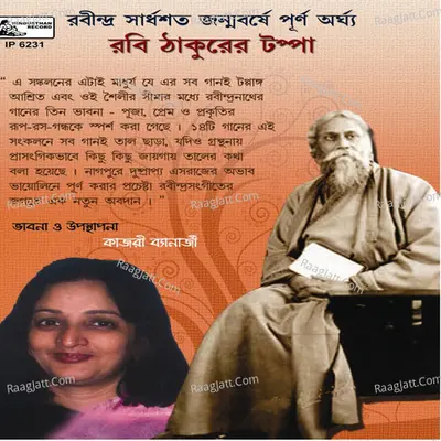 Robi Thakurer Tappa Poster