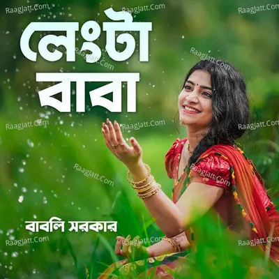 Lengta Baba - Babli Sorkar