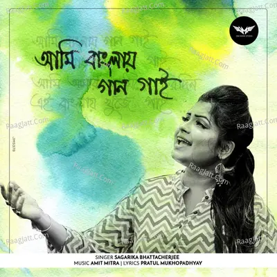 Ami Banglay Gaan Gai Cover