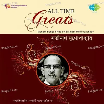 Smaraner Path Bahi - Satinath Mukherjee - Satinath Mukherjee