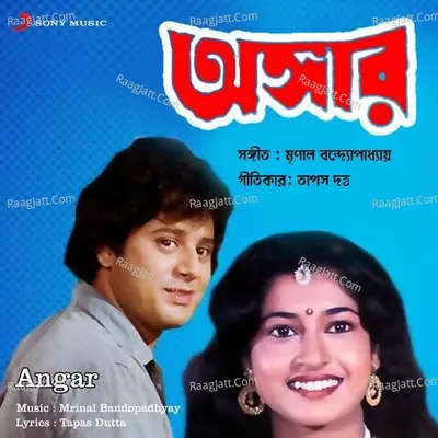 Angar (Original Motion Picture Soundtrack) - Mrinal Bandopadhyay