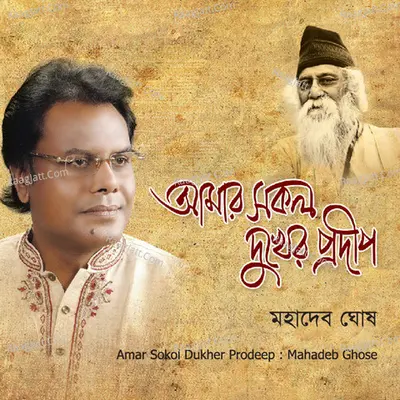 Amar Sokol Dukher Prodeep Poster